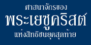 LDS_TH_Logo